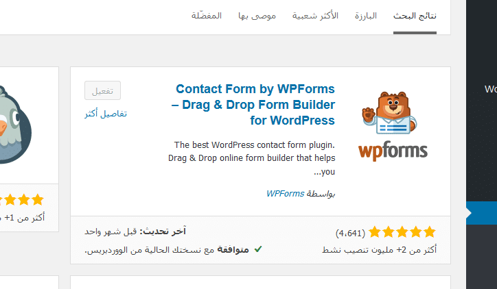 صفحة اتصل بنا ب WPForms