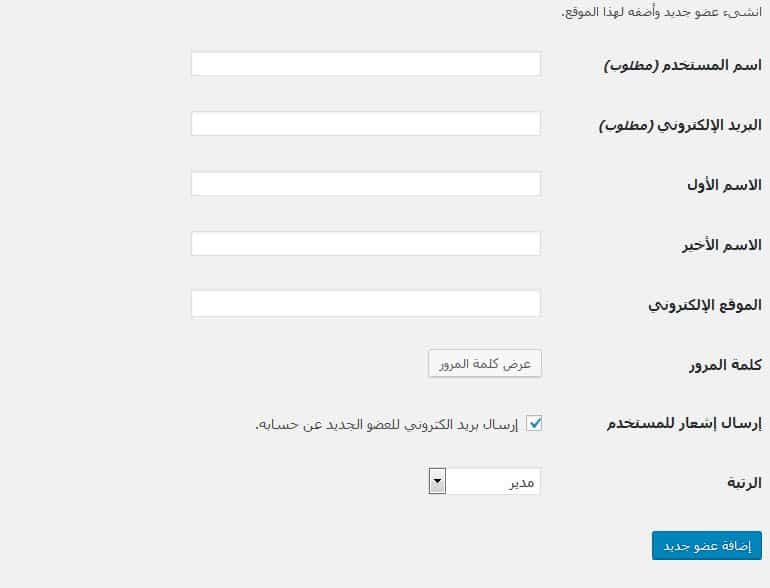 تغيير اسم المستعمل بدون إضافة