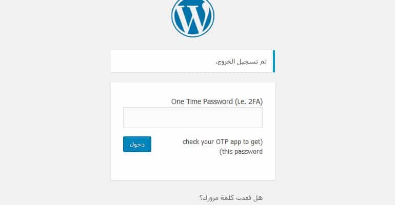التوثيق ذو عاملين - One Time Password