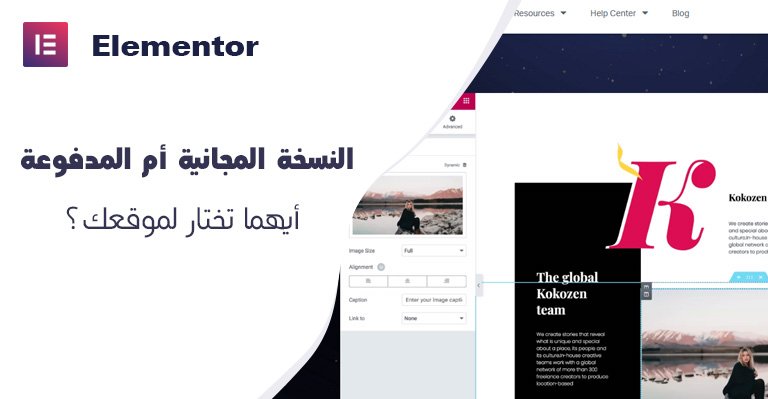 elementor - الفرق بين النسخة المجانية و المدفوعة